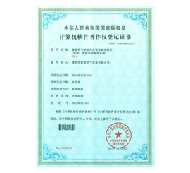 計算機軟件著作權(quán)登記證